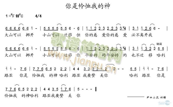 未知 《你是怜恤我的神》简谱