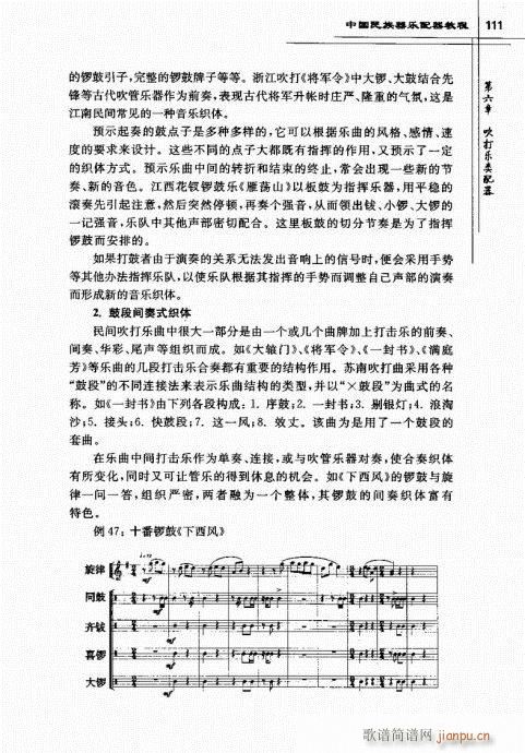 未知 《中国民族器乐配器教程102-121》简谱