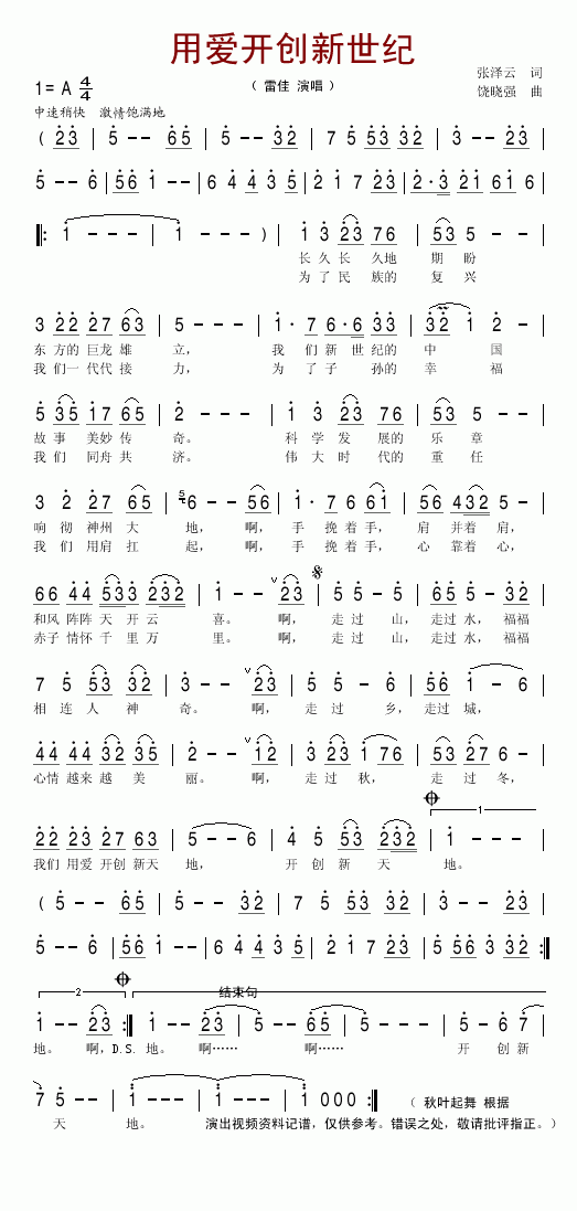 雷佳 《用爱开创新天地》简谱