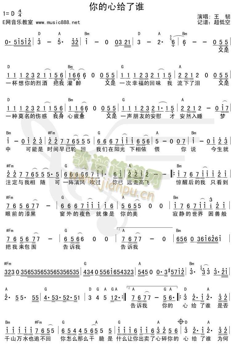 王韧 《你的心给了谁(简谱+和弦)》简谱