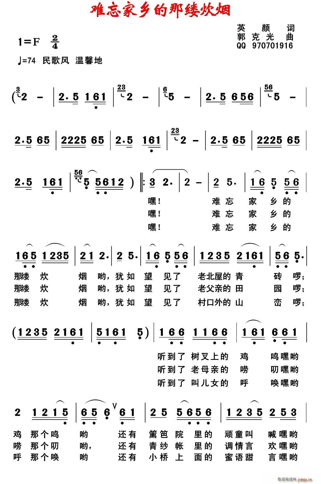 英颜 《难忘家乡那屡炊烟》简谱