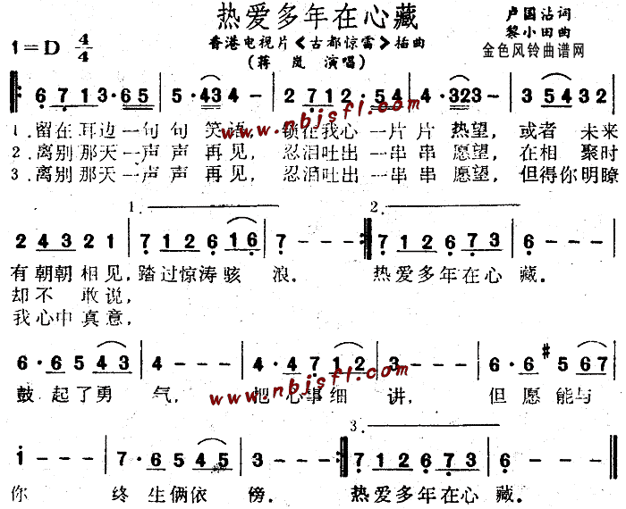 热爱多年在心藏( 《古都惊雷》简谱