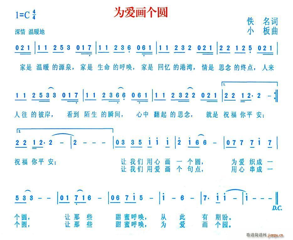 佚名 《为爱画个圆》简谱