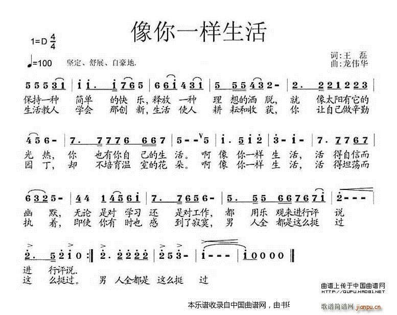 胡小环 王磊 《学习方永刚（组歌、17首）》简谱