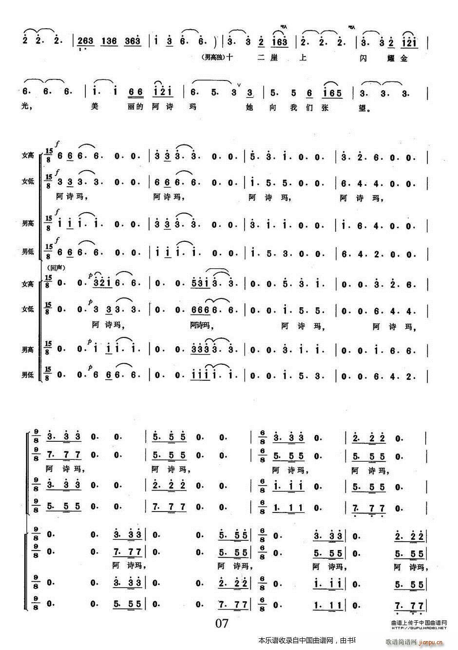 未知 《阿诗玛—回声 合唱谱》简谱