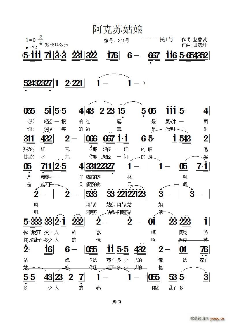 中国 中国 《阿克苏姑娘》简谱