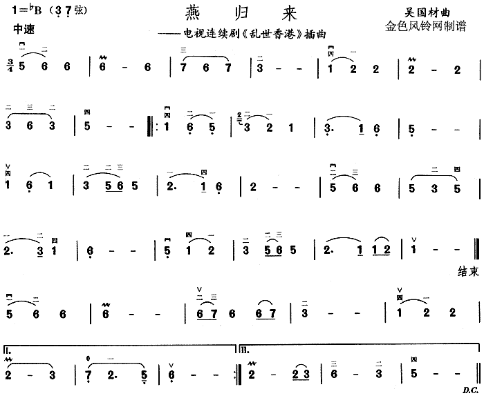 燕归来( 《乱世香港》简谱