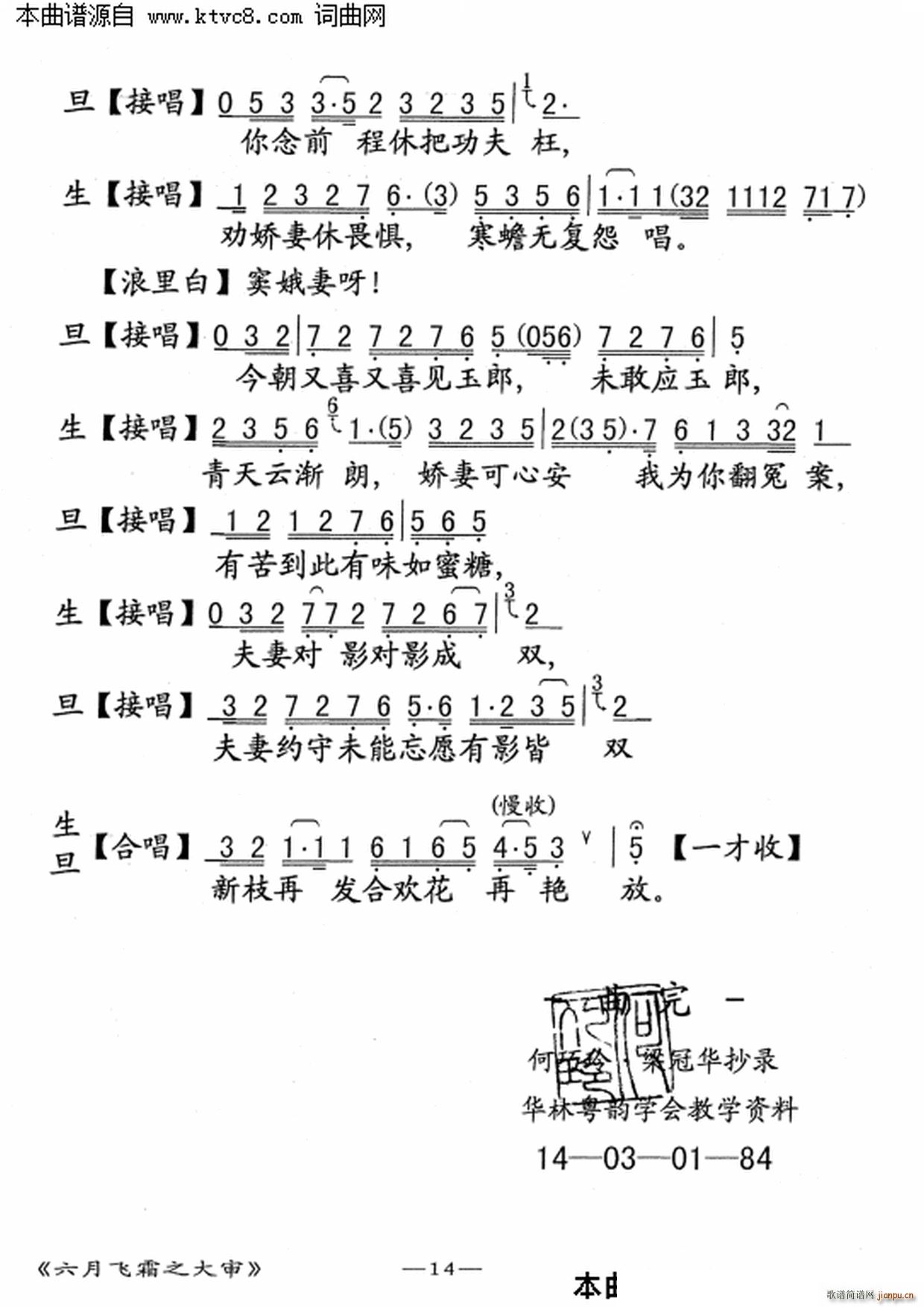 梁耀安 《六月飞霜之大审》简谱