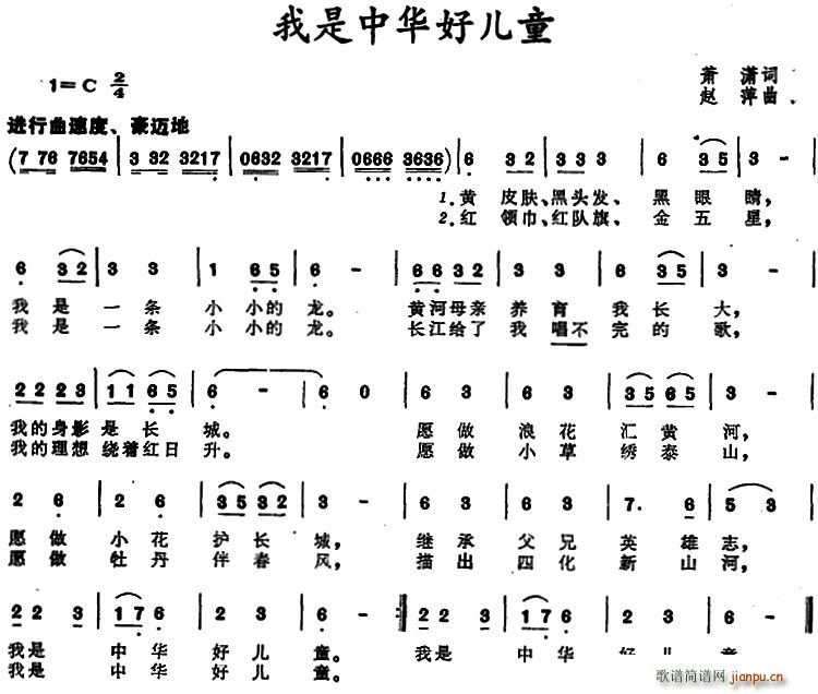 萧潇 《我是中华好儿童》简谱