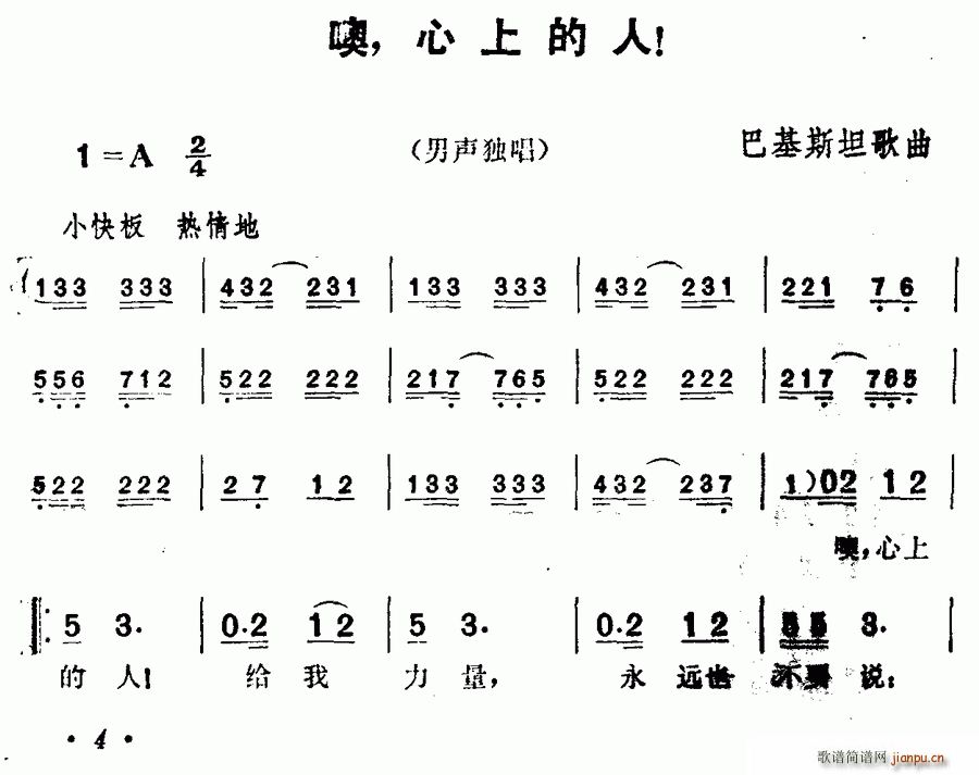 未知 《[巴基斯坦]噢 心上的人》简谱