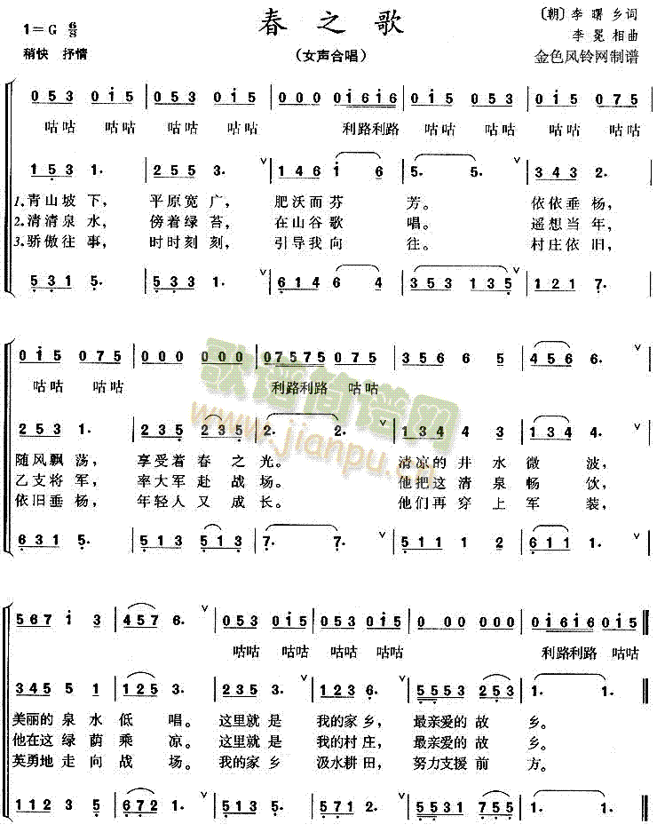 未知 《春之歌》简谱