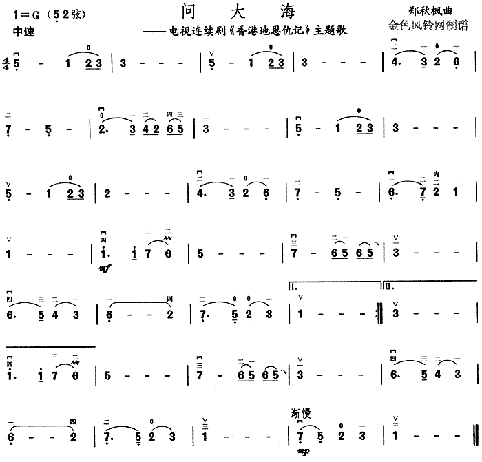 问大海( 《香港地恩仇记》简谱