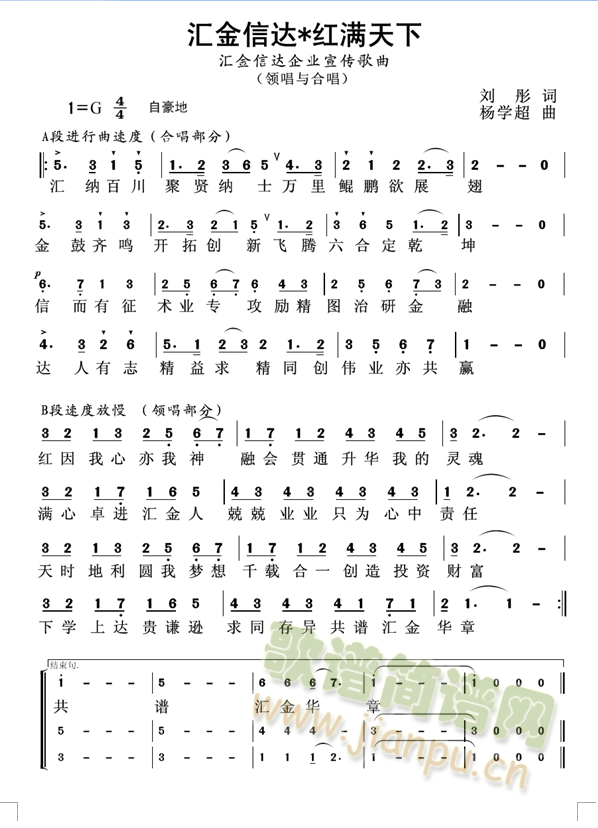 杨学超 《汇金信达红满天下》简谱