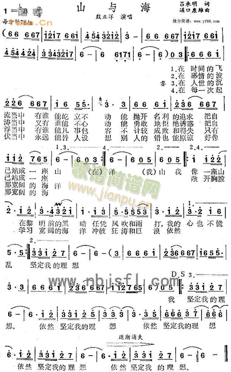 殷正洋 《山与海》简谱