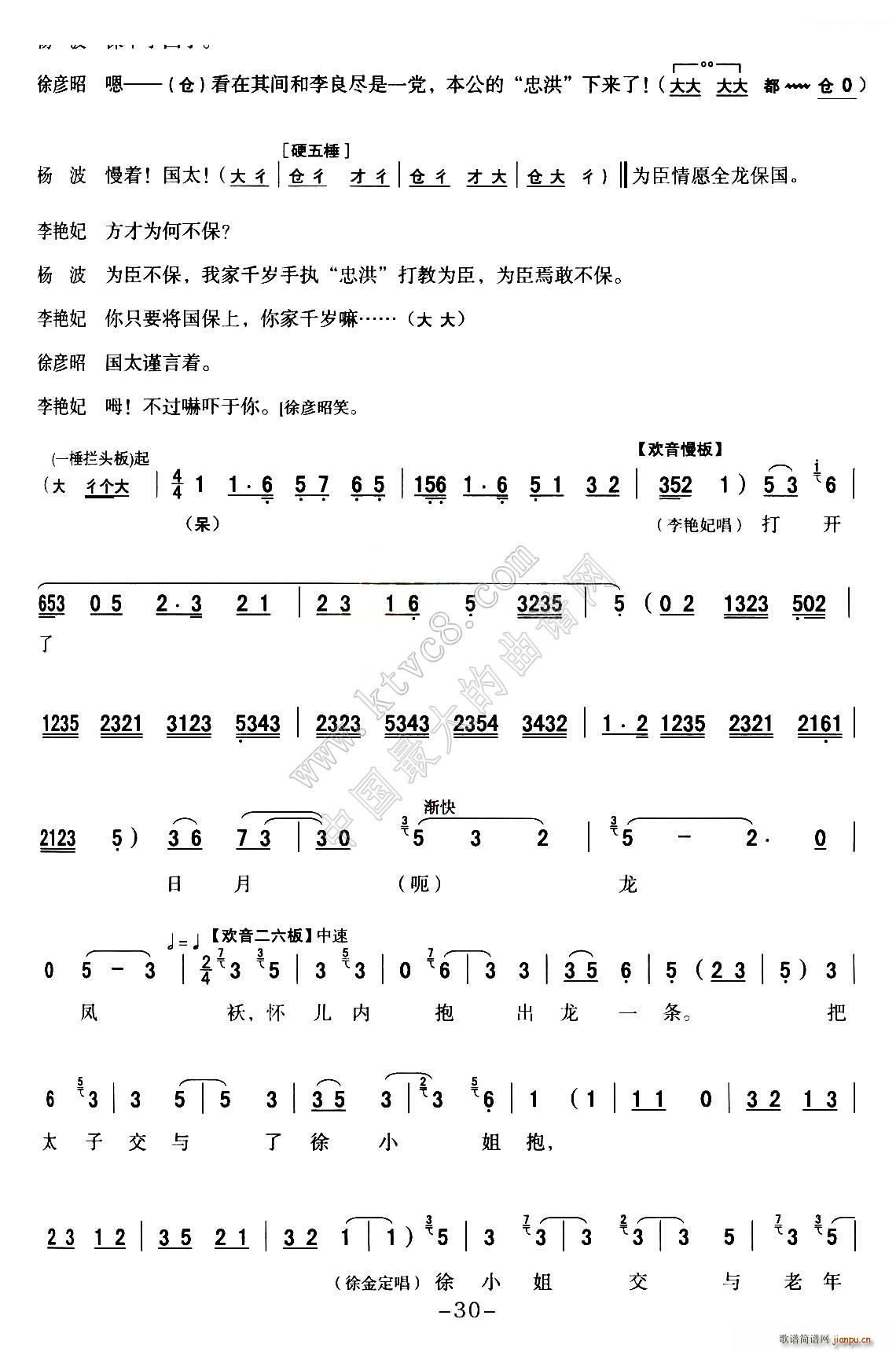 [秦腔] 全折戏谱 《二进宫》简谱