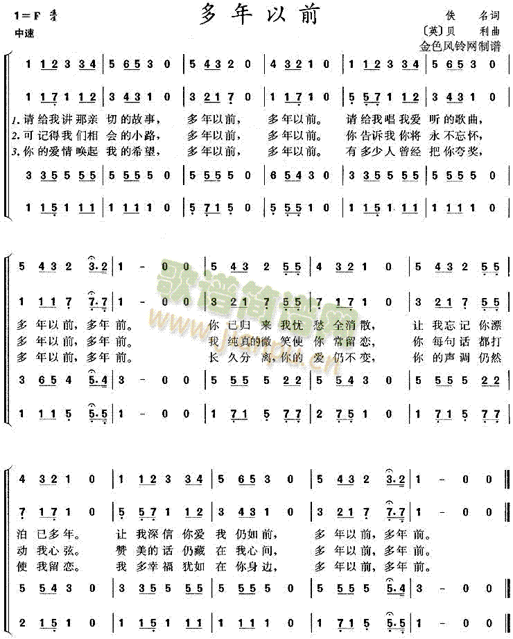 未知 《多年以前》简谱