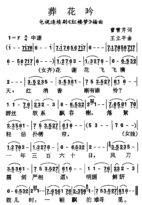 电视连续剧<> 《葬花吟》简谱