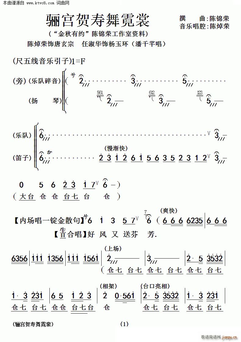 陈锦荣 《骊宫贺寿舞霓裳》简谱