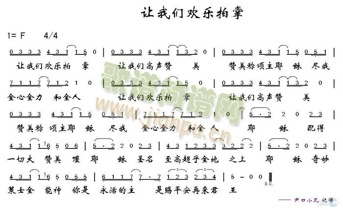 未知 《让我们欢乐拍掌》简谱