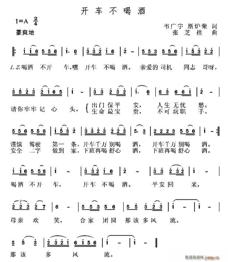 韦广宇 《开车不喝酒》简谱