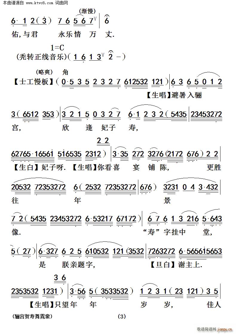 陈锦荣 《骊宫贺寿舞霓裳》简谱