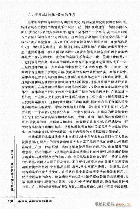 未知 《中国民族器乐配器教程142-166》简谱