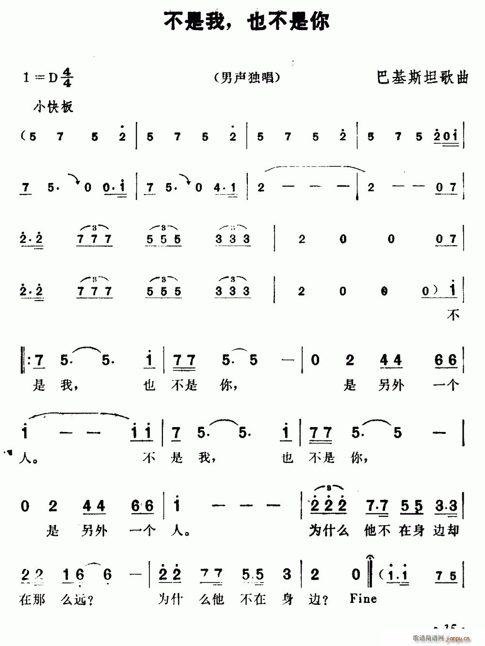 未知 《[巴基斯坦]不是我 也不是你》简谱