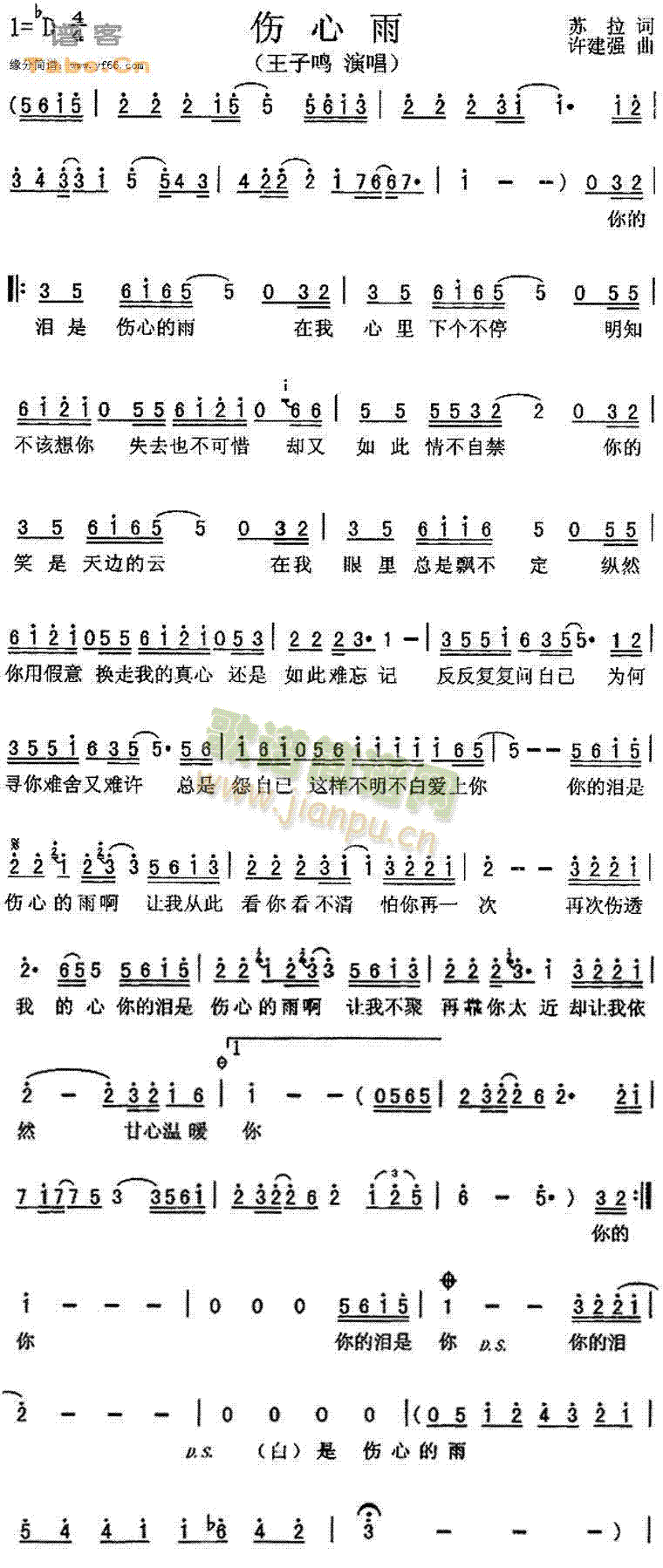 王子鸣 《伤心雨》简谱