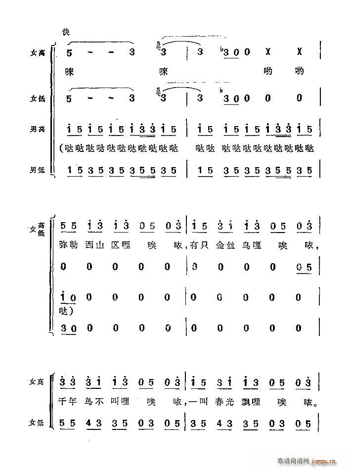 西山谣合   张苛作词 《唱谱》简谱