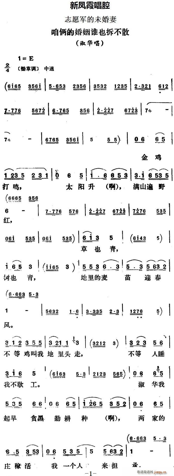 新凤霞 《志愿军的未婚妻》简谱