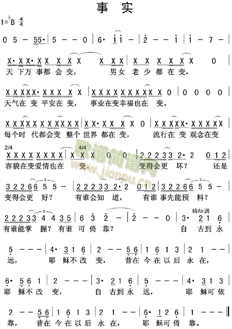 未知 《事实》简谱