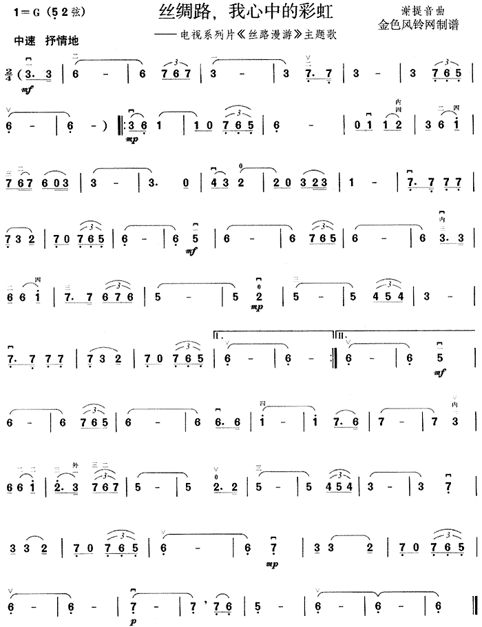 丝绸路我心中的彩虹( 《丝路漫游》简谱