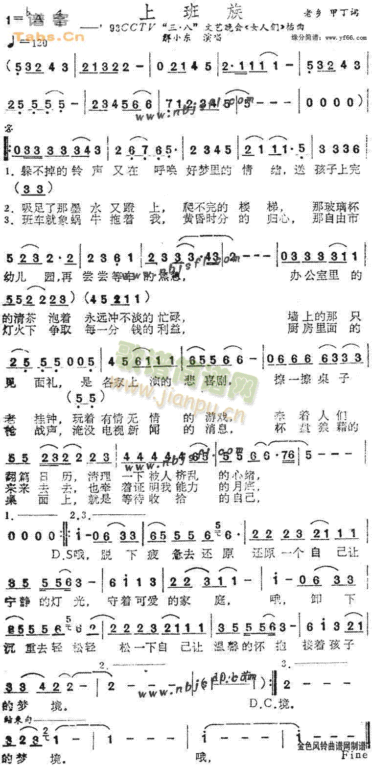 解晓东 《上班族》简谱