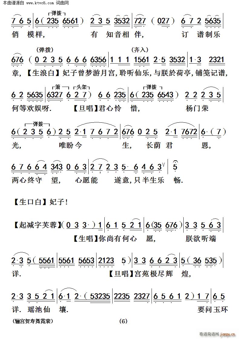 陈锦荣 《骊宫贺寿舞霓裳》简谱