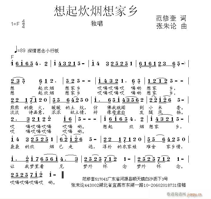 张朱论 范修奎 《想起炊烟想家乡  范修奎 词  张朱论 曲》简谱