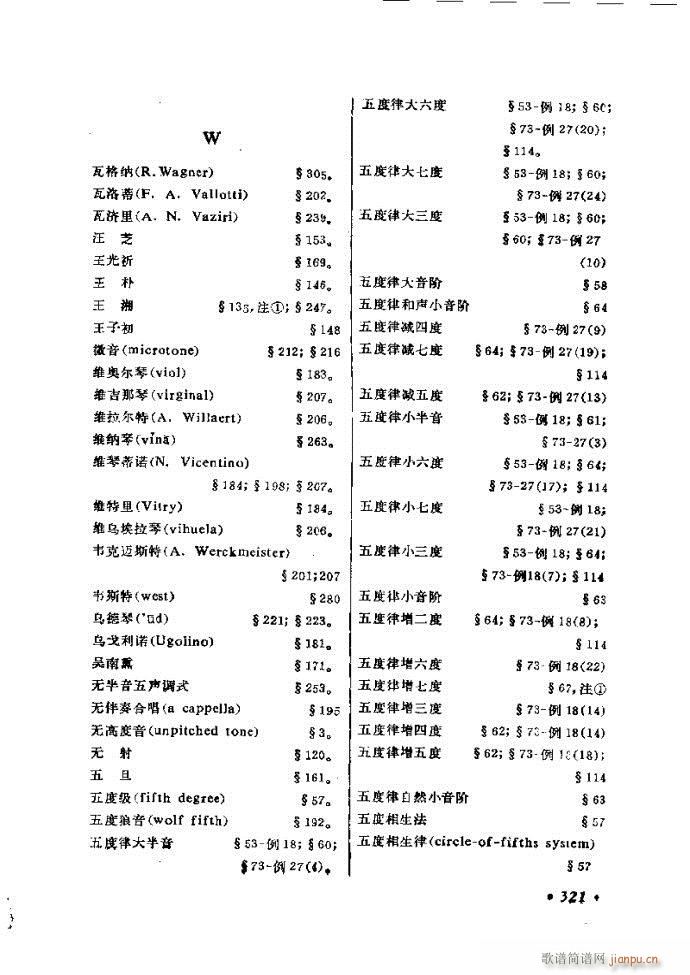 未知 《律学（第三次修订版）301-326》简谱