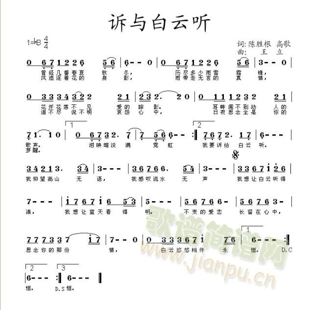 陈胜根 《诉与白云听》简谱