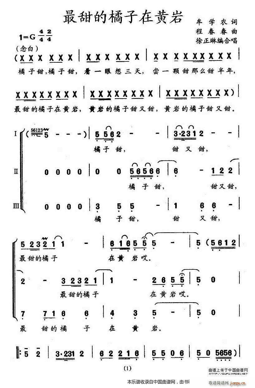 程春春 牟学农 《最甜的橘子在黄岩 合唱谱》简谱