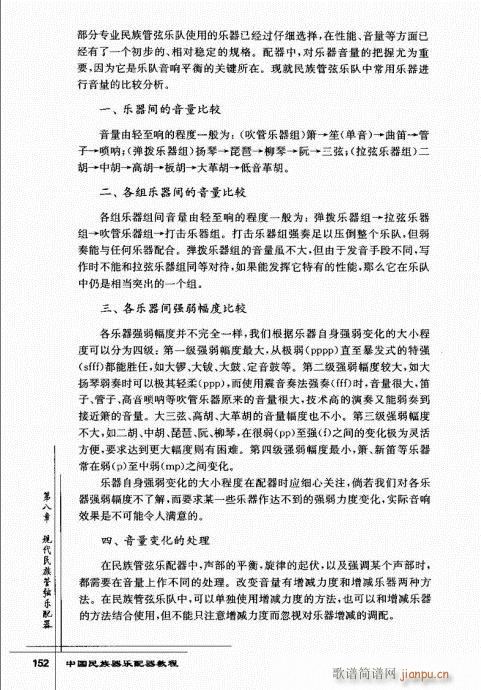 未知 《中国民族器乐配器教程142-166》简谱