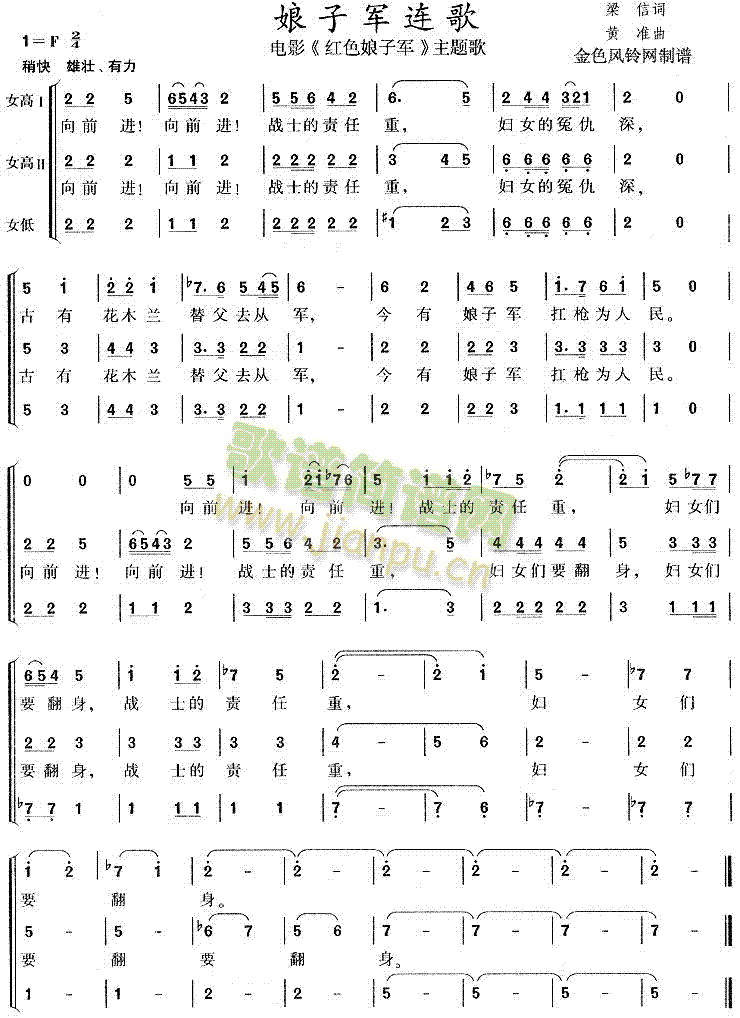 娘子军连歌( 《红色娘子军》简谱