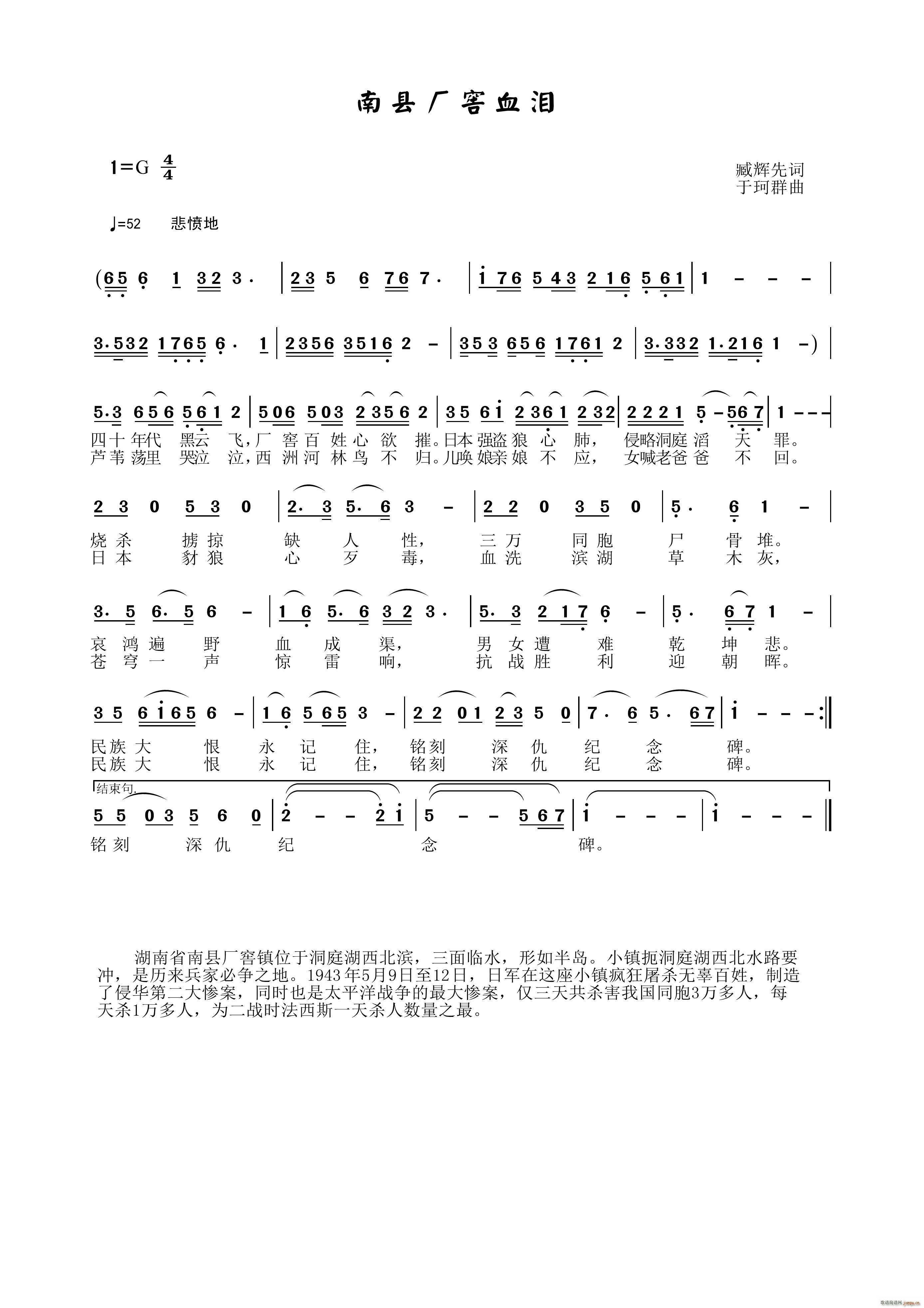 于珂群 臧辉先 《南县厂窖血泪》简谱