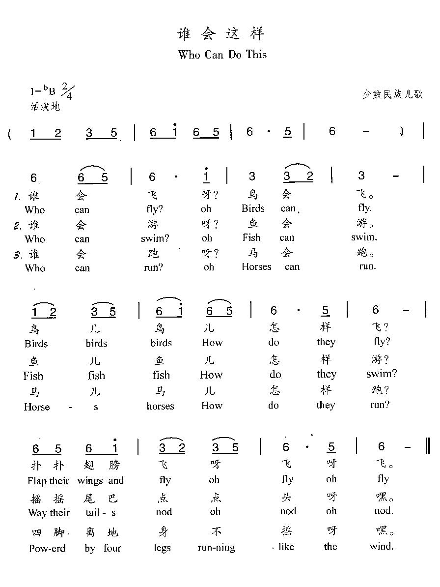 未知 《谁会这样(汉英双语)》简谱