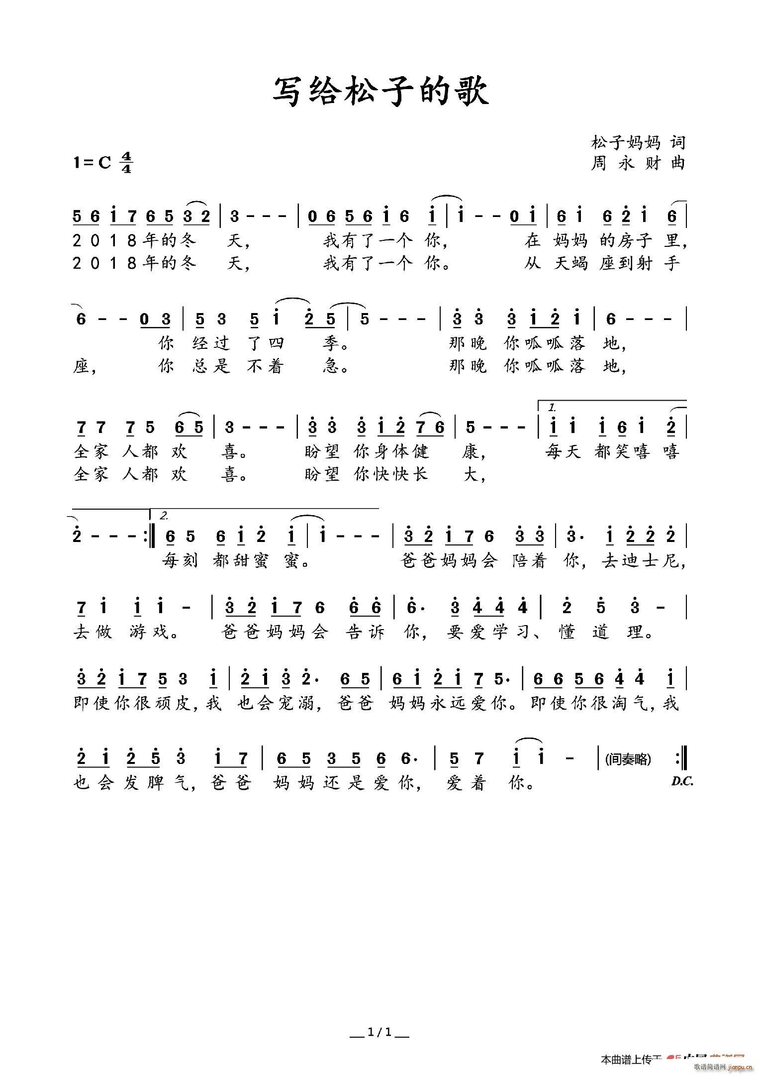周永财 松子妈妈 《写给松子的歌》简谱