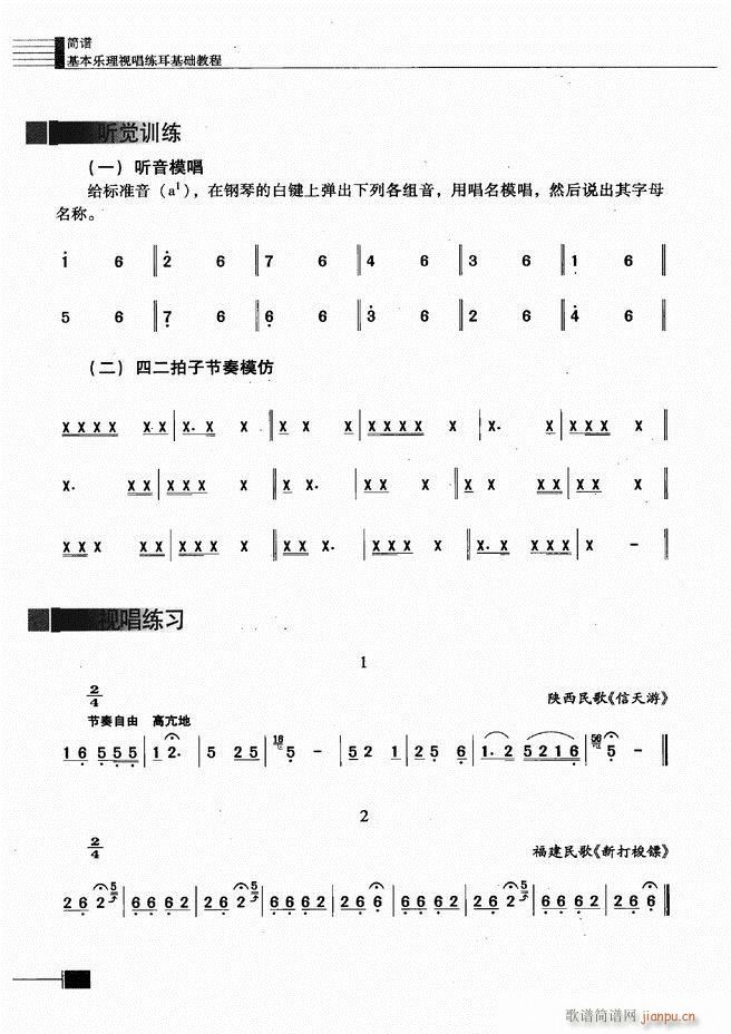 未知 《基本乐理视唱练耳基础教程61-120》简谱