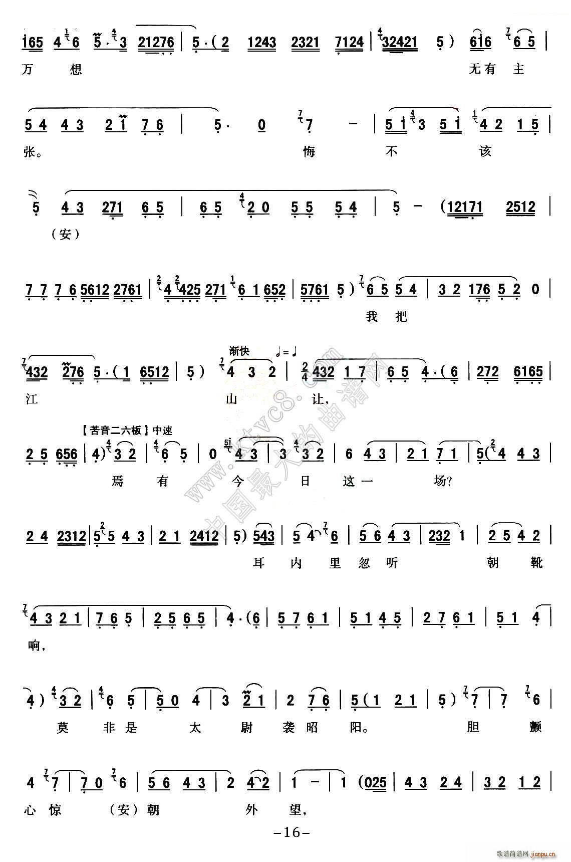 [秦腔] 全折戏谱 《二进宫》简谱