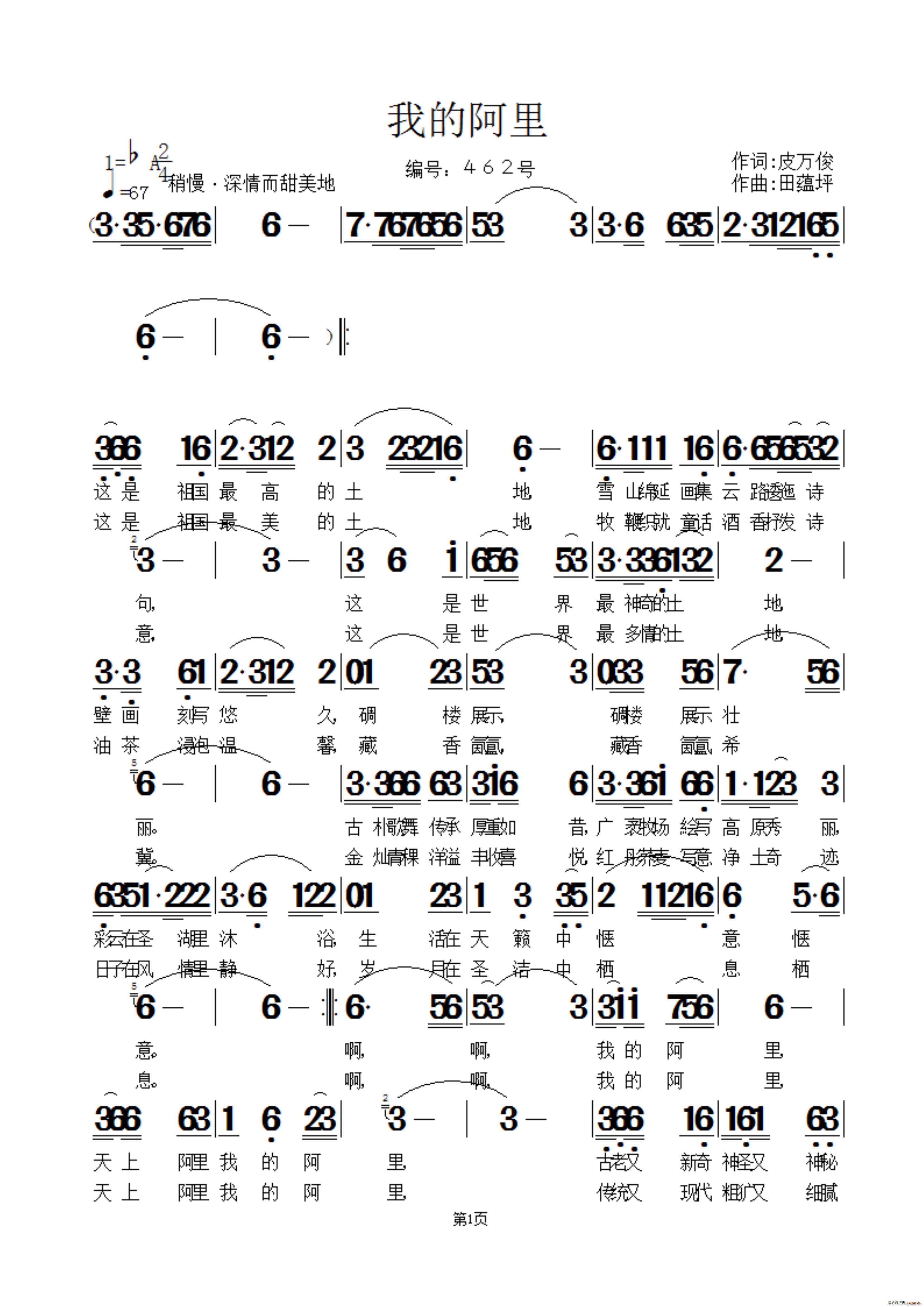 田蕴坪 皮万俊 《我的阿里》简谱