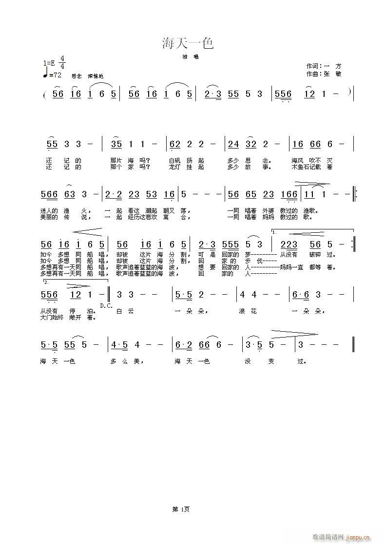 张敏 一方 《海天一色》简谱