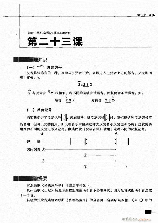 未知 《基本乐理视唱练耳基础教程61-120》简谱