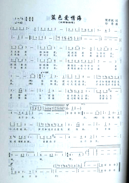 未知 《蓝色爱情海》简谱