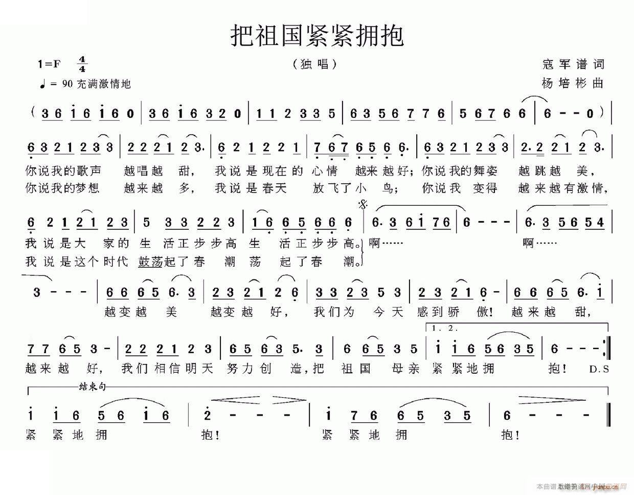 未知 《把祖国紧紧拥抱》简谱